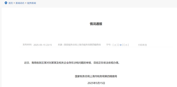 股票配资电话 上海税务局回应演员刘晓庆被举报偷税漏税：收到相关举报，目前正在依法依规办理
